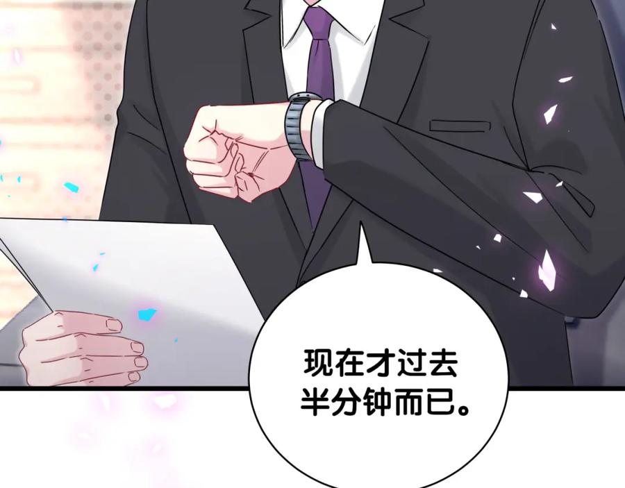 哪里来的大宝贝 第193话 肉肉你不礼貌哦 第8页