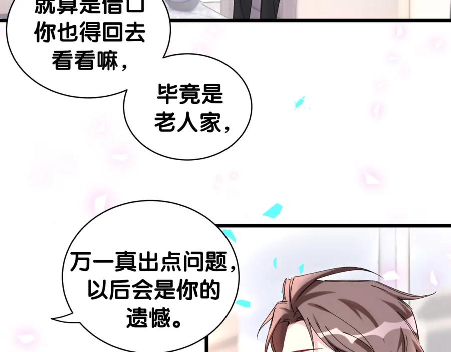 哪里来的大宝贝 第193话 肉肉你不礼貌哦 第60页