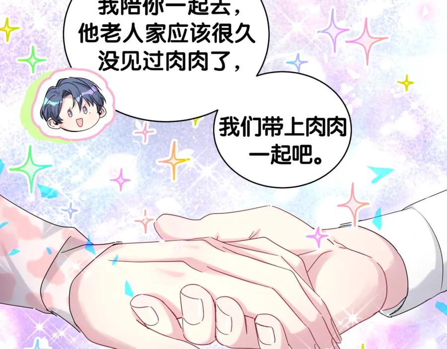 哪里来的大宝贝 第193话 肉肉你不礼貌哦 第62页