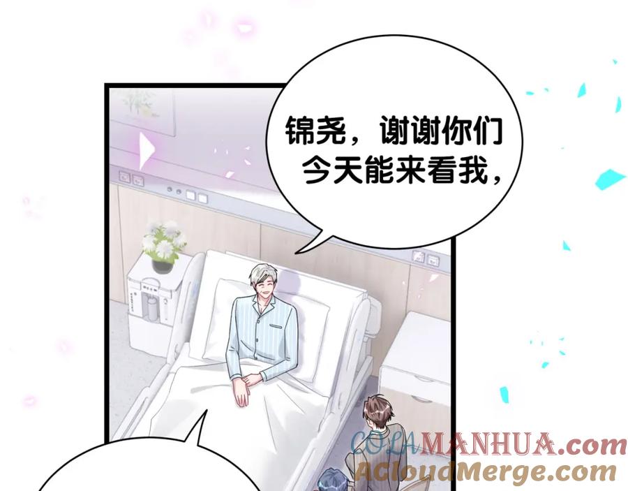 哪里来的大宝贝 第194话 我们来接你了 第13页
