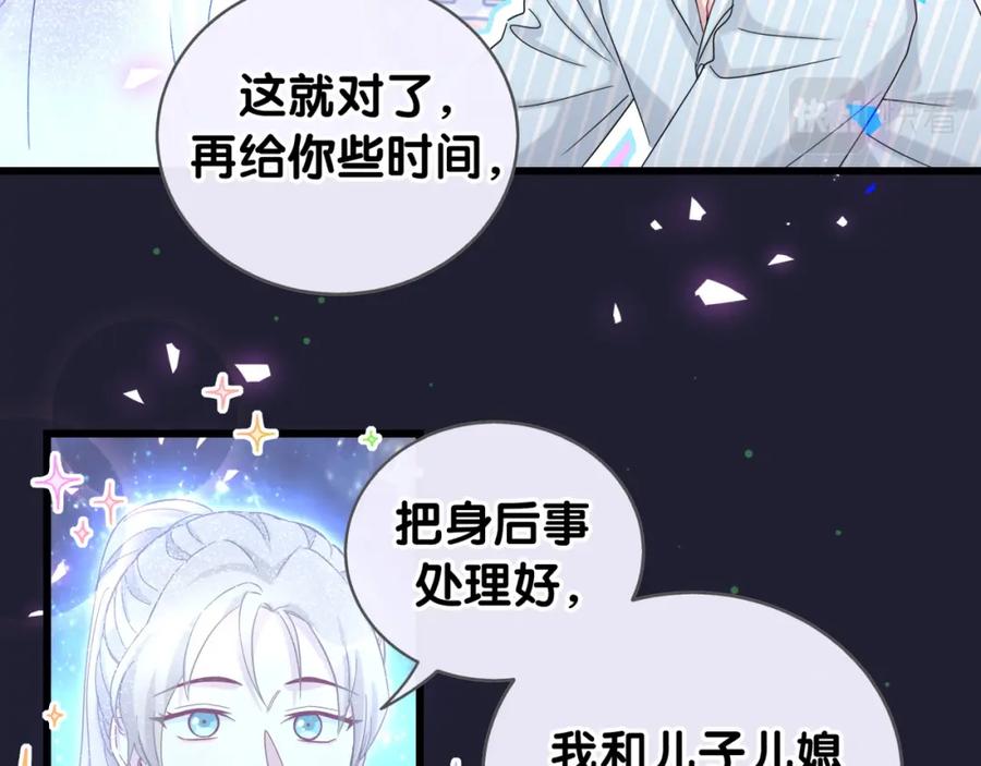哪里来的大宝贝 第194话 我们来接你了 第82页