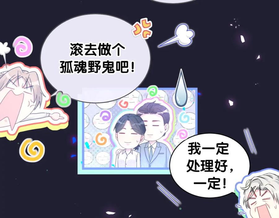 哪里来的大宝贝 第194话 我们来接你了 第95页