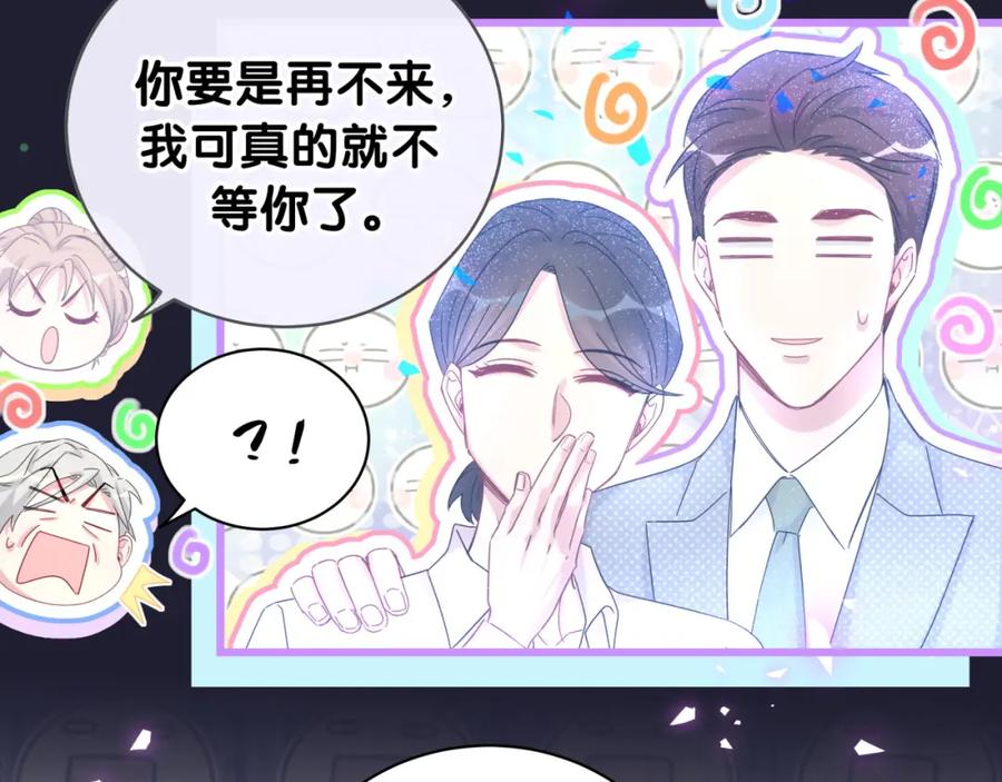 哪里来的大宝贝 第194话 我们来接你了 第80页
