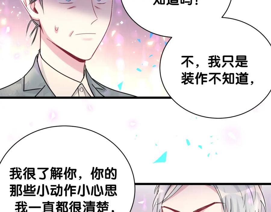 哪里来的大宝贝 第195话 公布遗嘱 第78页