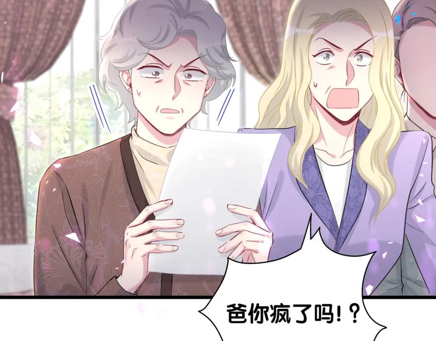 哪里来的大宝贝 第195话 公布遗嘱 第27页
