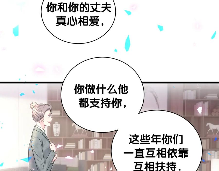 哪里来的大宝贝 第195话 公布遗嘱 第104页