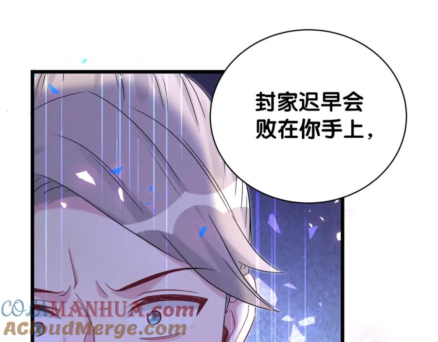哪里来的大宝贝 第195话 公布遗嘱 第89页