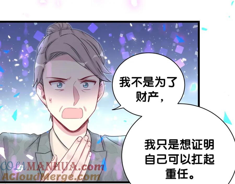 哪里来的大宝贝 第195话 公布遗嘱 第73页