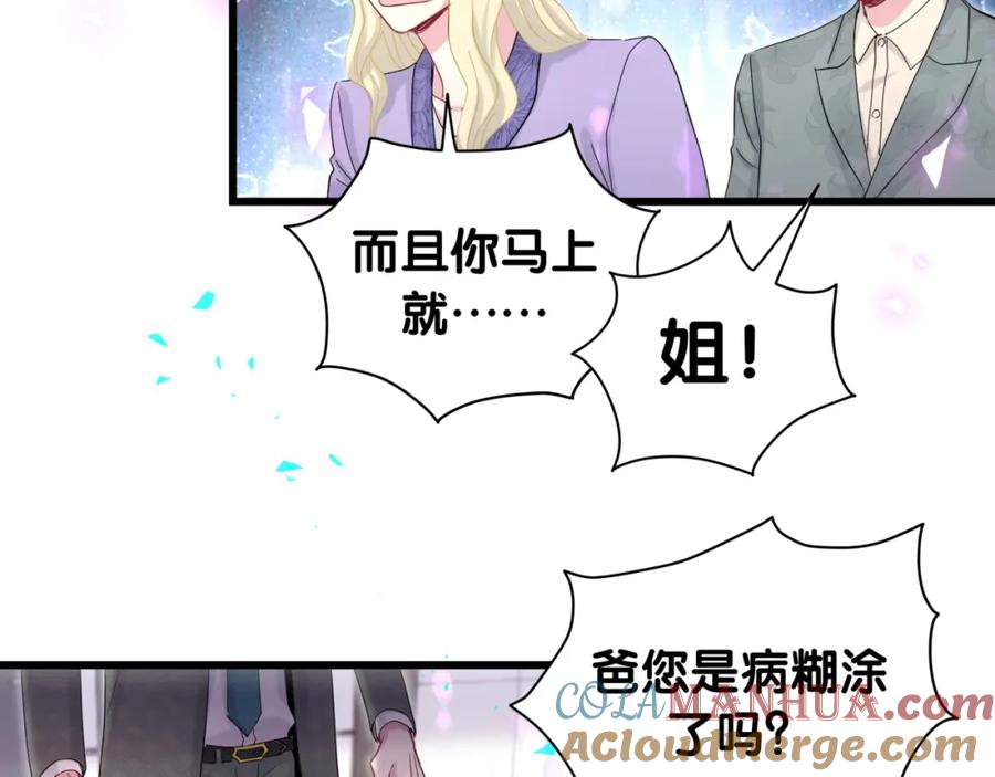 哪里来的大宝贝 第195话 公布遗嘱 第29页