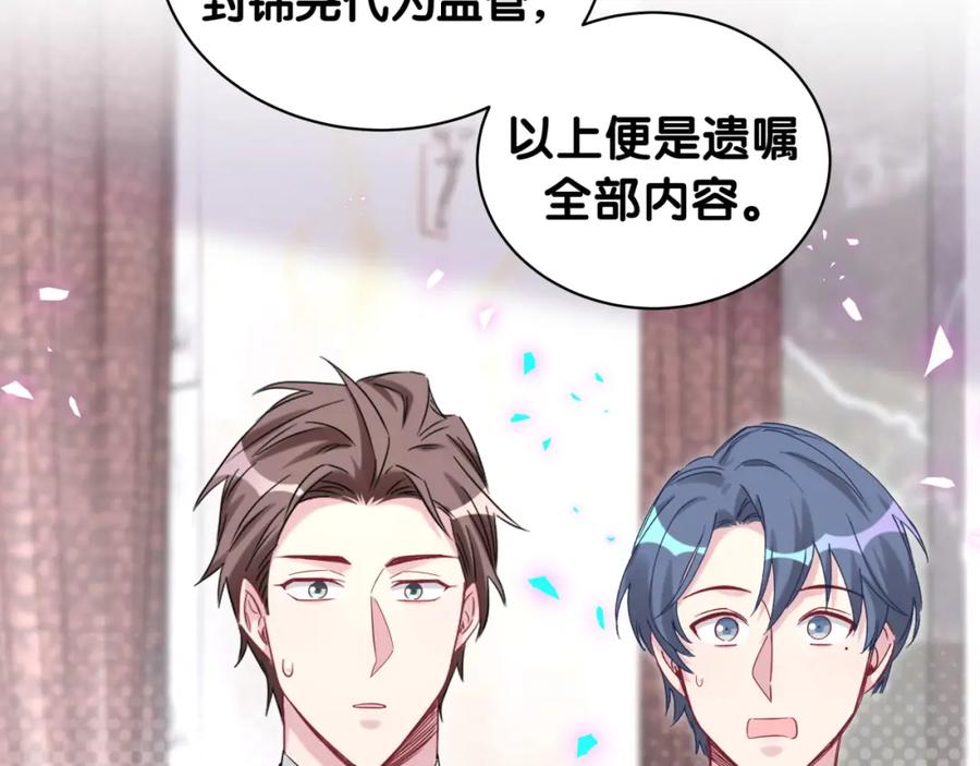 哪里来的大宝贝 第195话 公布遗嘱 第14页