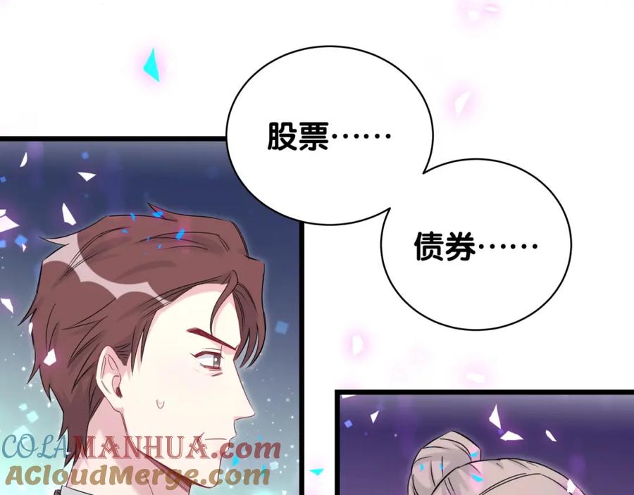 哪里来的大宝贝 第195话 公布遗嘱 第9页