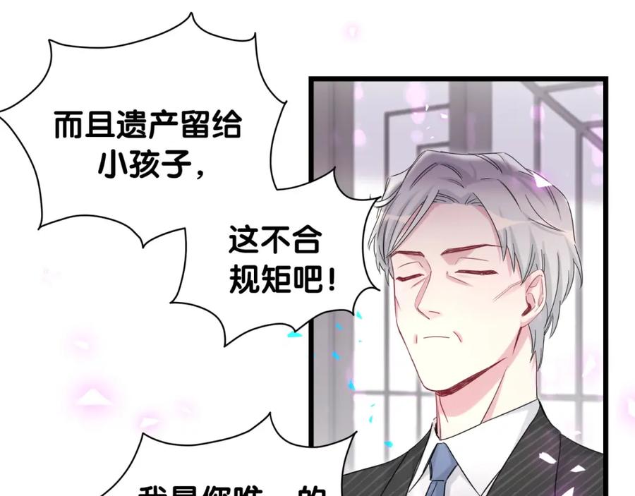 哪里来的大宝贝 第195话 公布遗嘱 第31页