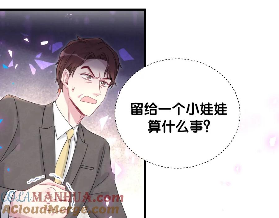 哪里来的大宝贝 第195话 公布遗嘱 第21页