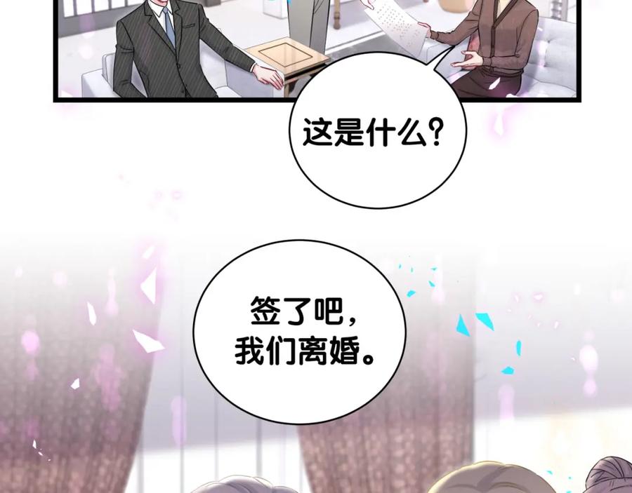 哪里来的大宝贝 第195话 公布遗嘱 第26页