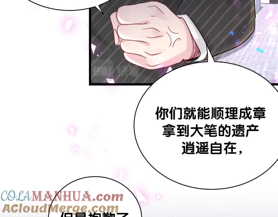 哪里来的大宝贝 第195话 公布遗嘱 第49页