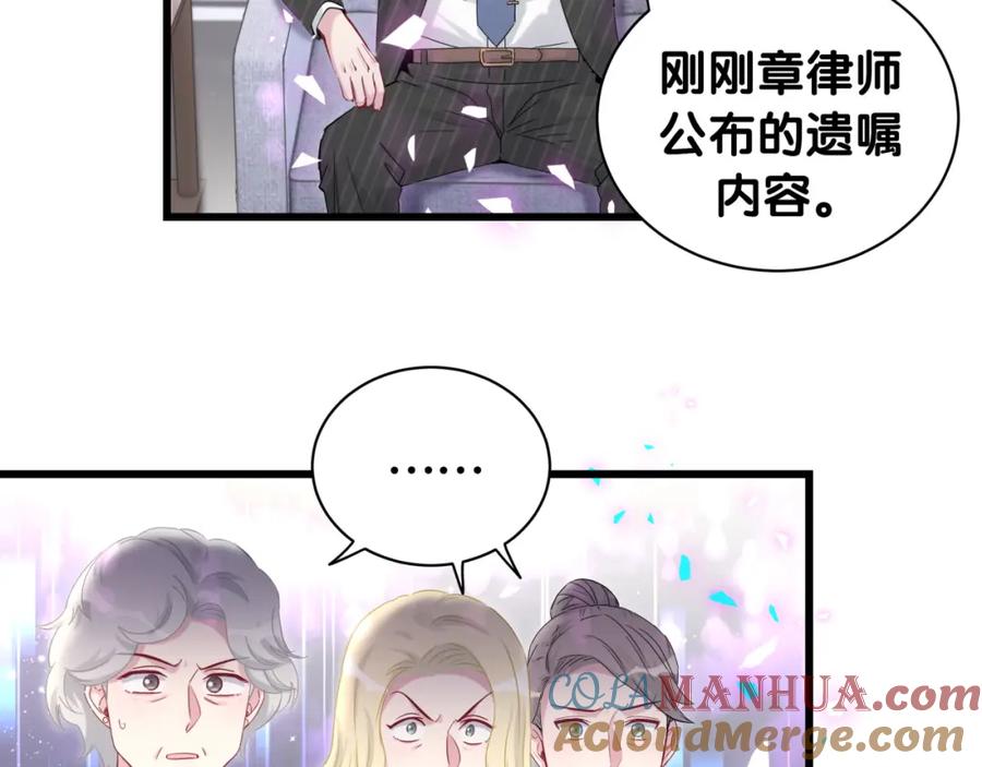 哪里来的大宝贝 第195话 公布遗嘱 第17页