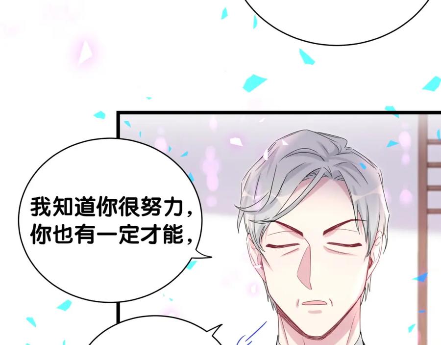 哪里来的大宝贝 第195话 公布遗嘱 第74页
