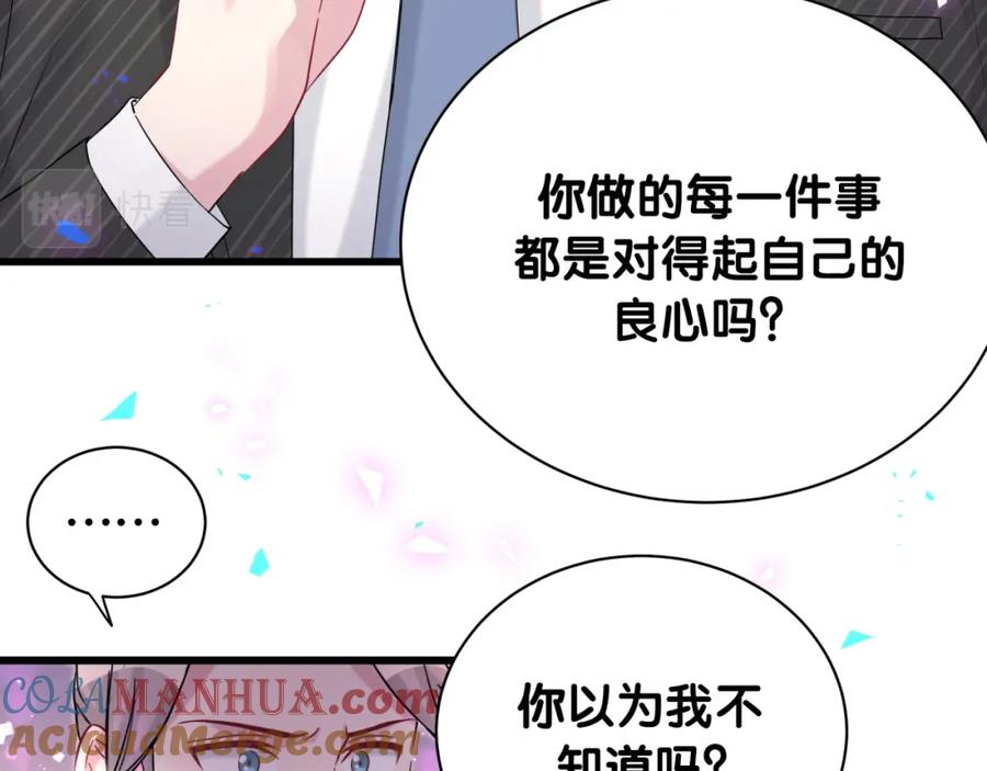 哪里来的大宝贝 第195话 公布遗嘱 第77页