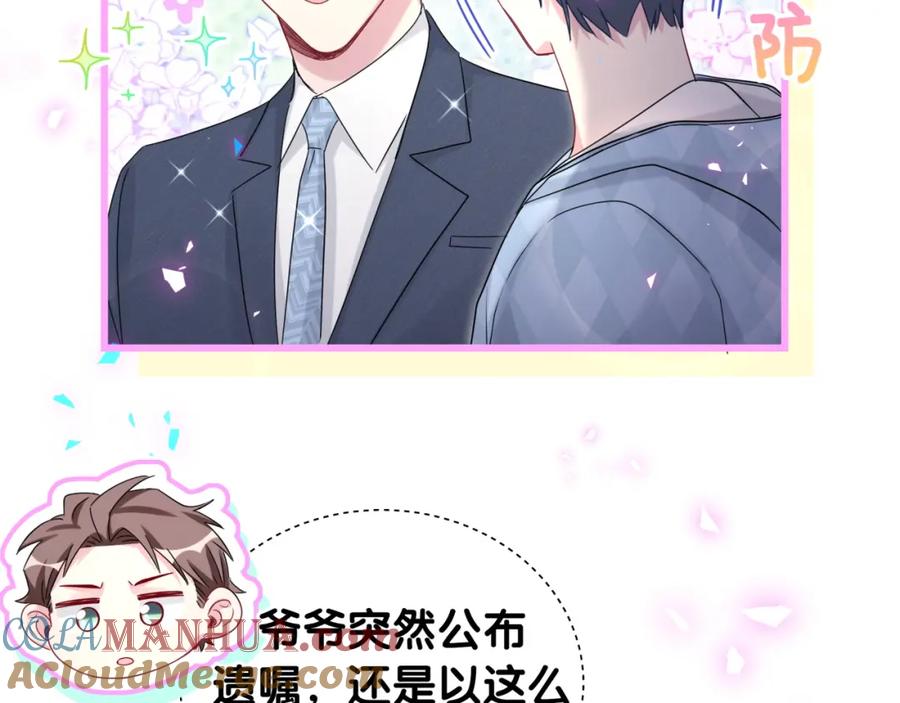 哪里来的大宝贝 第195话 公布遗嘱 第37页