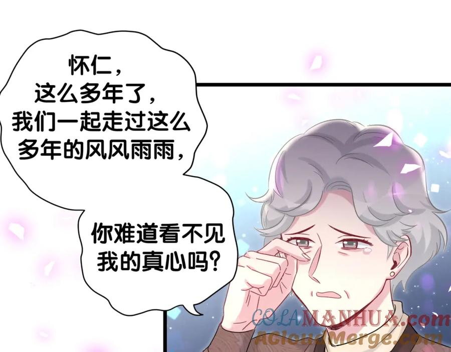 哪里来的大宝贝 第195话 公布遗嘱 第53页