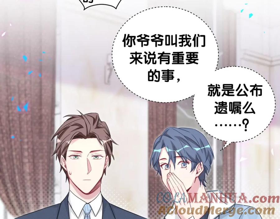 哪里来的大宝贝 第195话 公布遗嘱 第33页