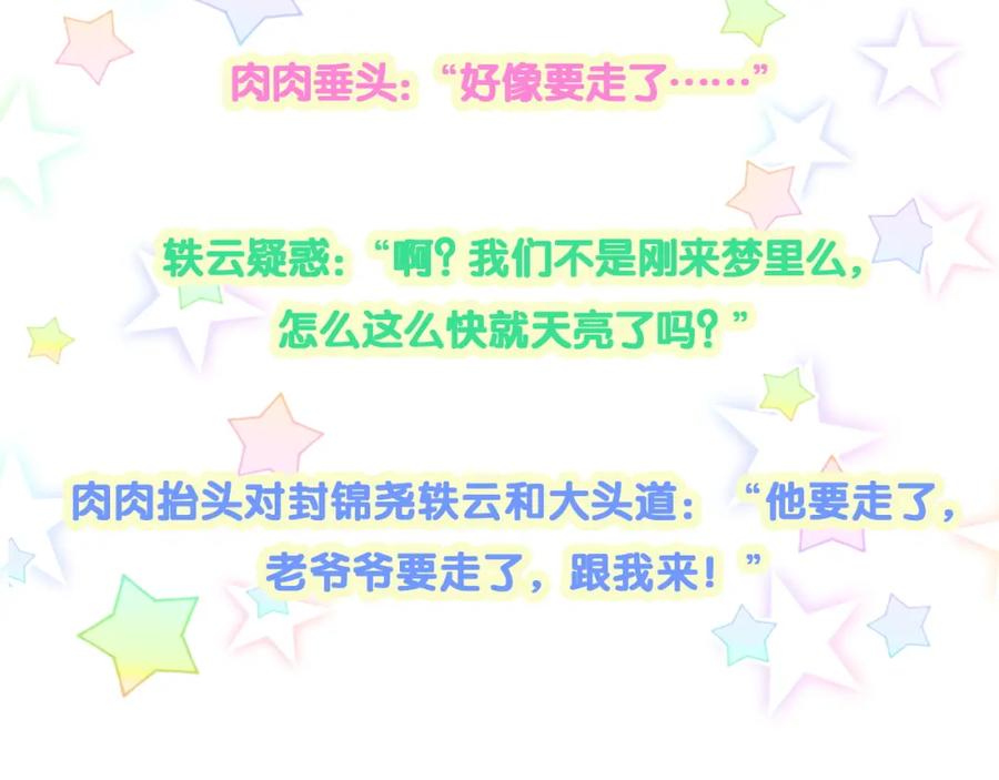 哪里来的大宝贝 第195话 公布遗嘱 第123页