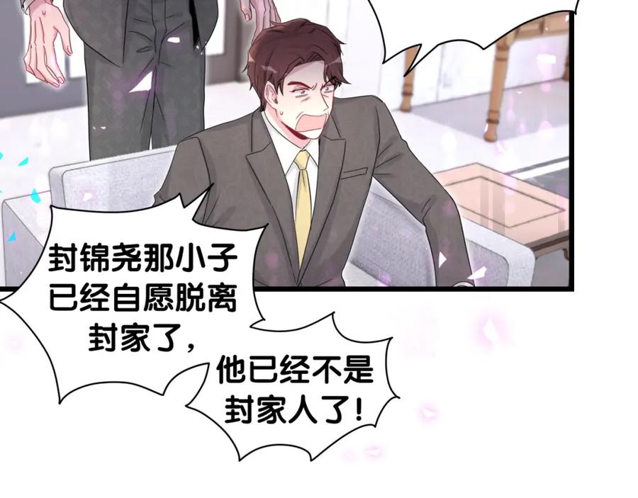 哪里来的大宝贝 第195话 公布遗嘱 第30页