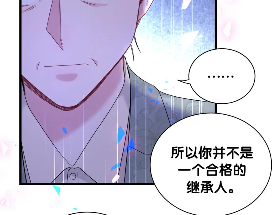 哪里来的大宝贝 第195话 公布遗嘱 第90页