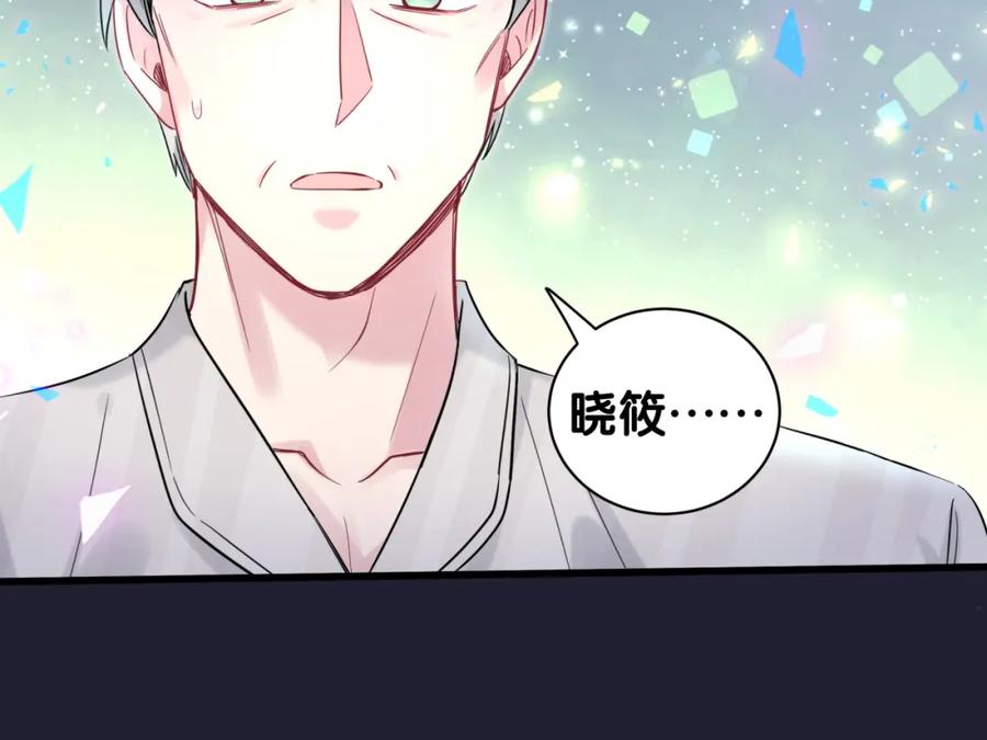 哪里来的大宝贝 第196话 老爷爷要走了 第59页
