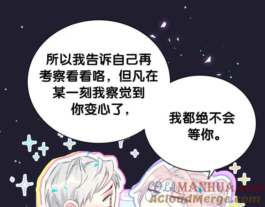 哪里来的大宝贝 第196话 老爷爷要走了 第77页