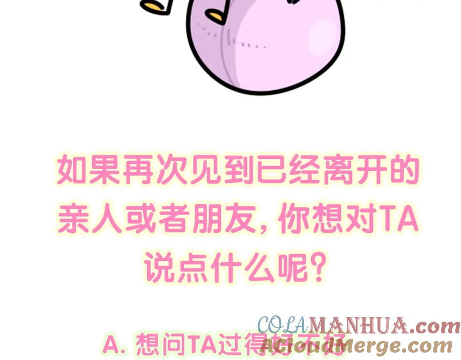 哪里来的大宝贝 第196话 老爷爷要走了 第129页