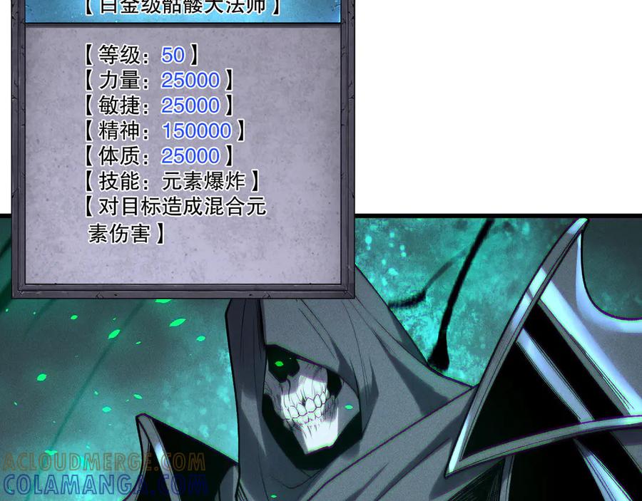 死灵法师！我即是天灾 第202话 全新技能觉醒 第129页
