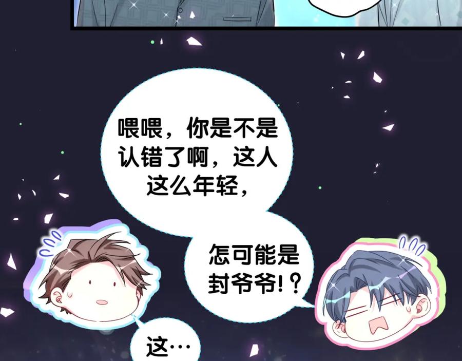 哪里来的大宝贝 第196话 老爷爷要走了 第103页