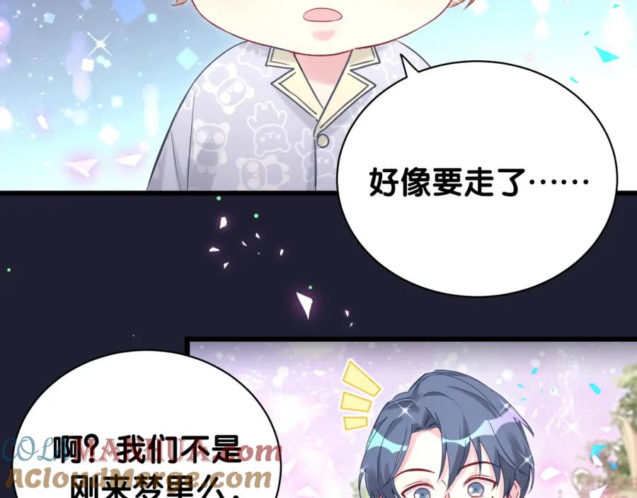 哪里来的大宝贝 第196话 老爷爷要走了 第9页