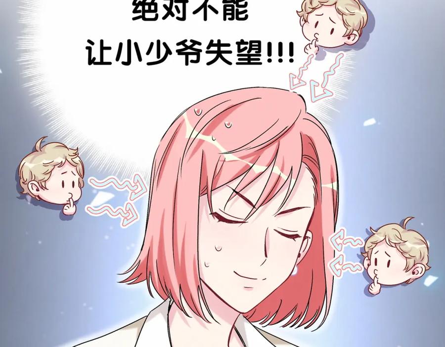 哪里来的大宝贝 第18话 大脑斧！？ 第92页