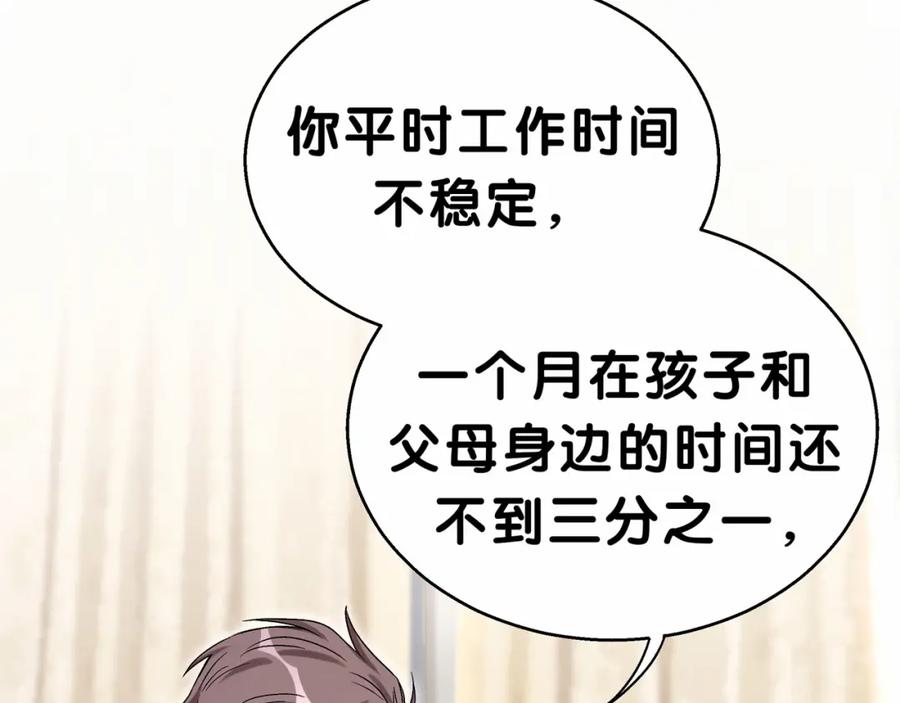 哪里来的大宝贝 第18话 大脑斧！？ 第28页
