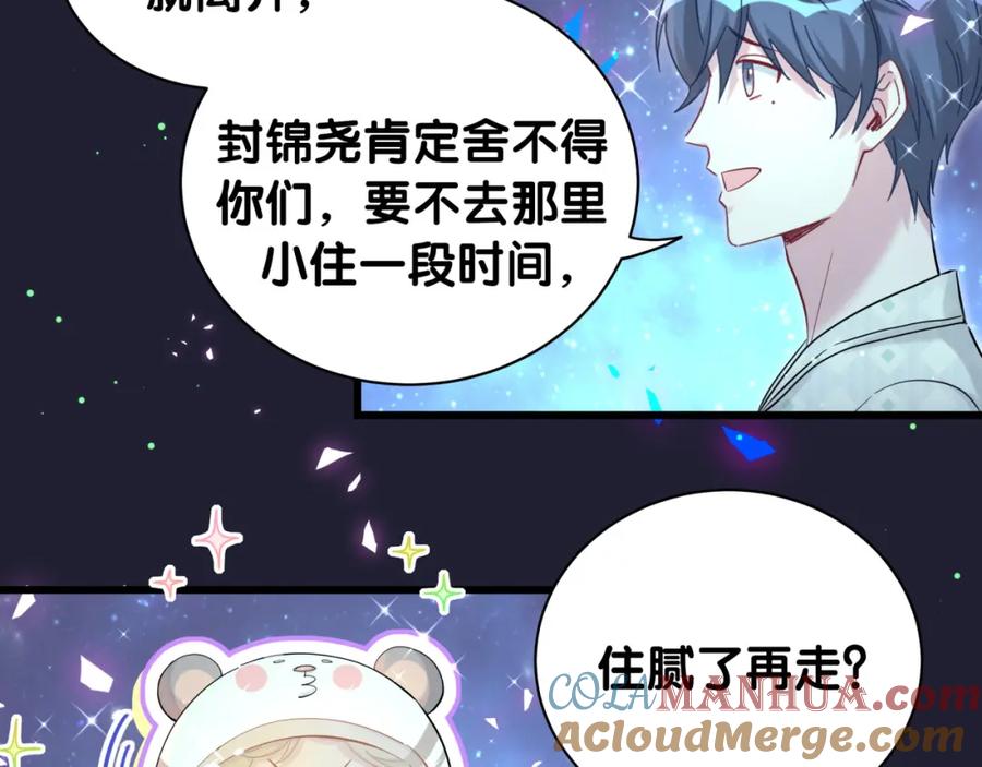 哪里来的大宝贝 第197话 不会消失哦~ 第65页