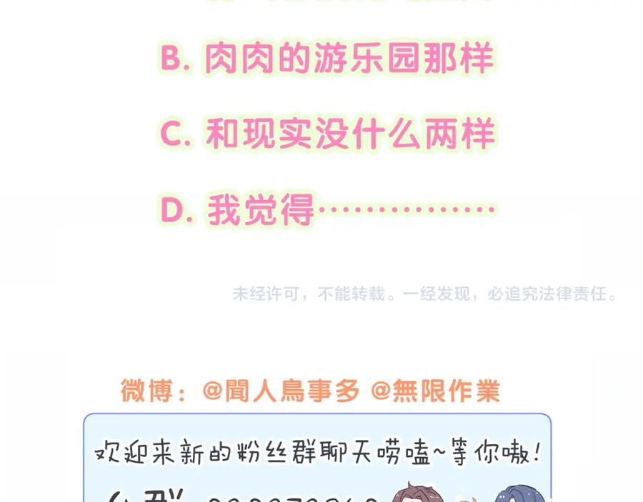 哪里来的大宝贝 第197话 不会消失哦~ 第106页
