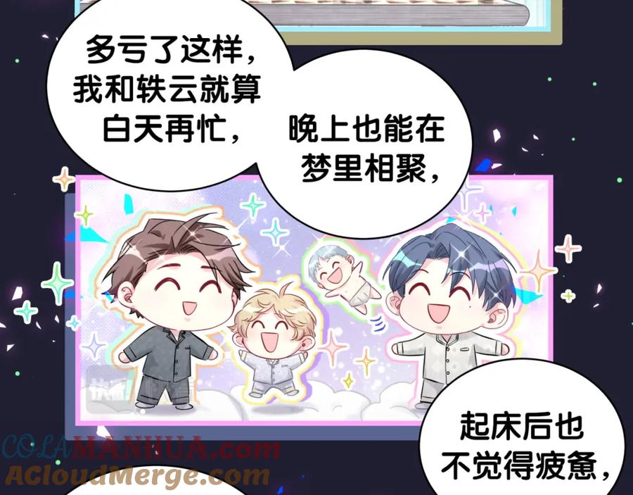 哪里来的大宝贝 第197话 不会消失哦~ 第61页
