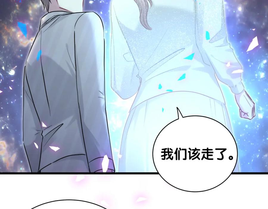 哪里来的大宝贝 第197话 不会消失哦~ 第44页
