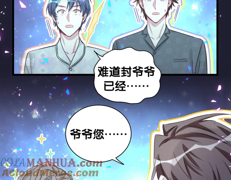 哪里来的大宝贝 第197话 不会消失哦~ 第33页