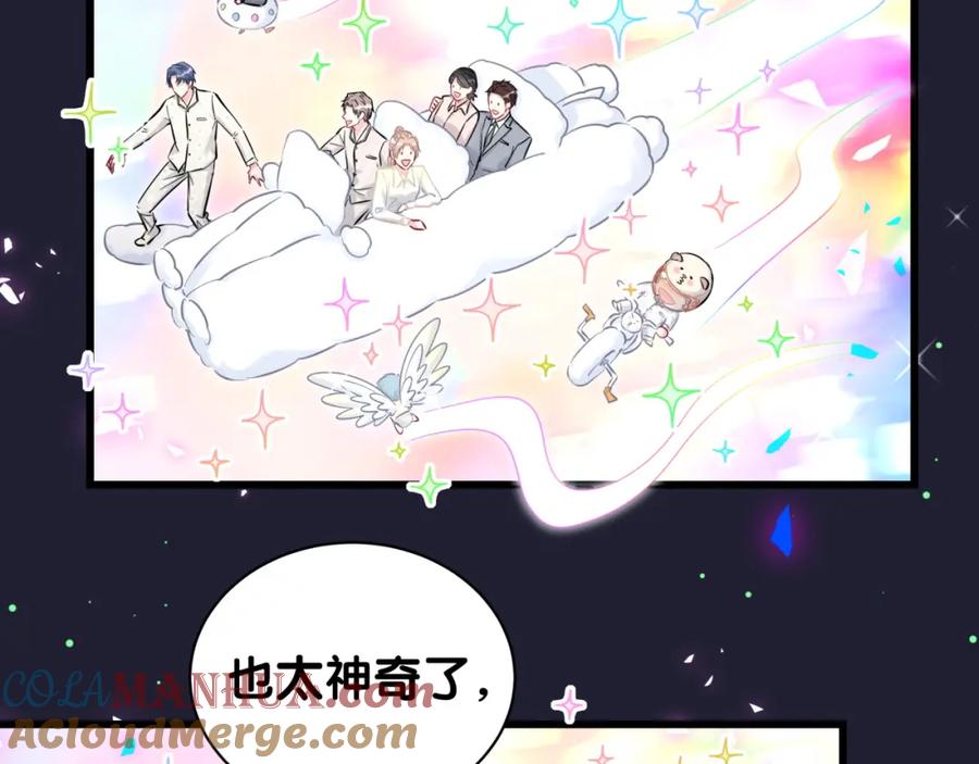 哪里来的大宝贝 第197话 不会消失哦~ 第69页