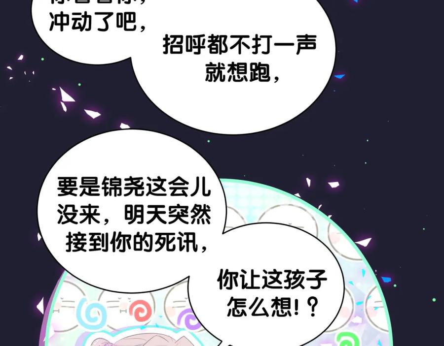 哪里来的大宝贝 第197话 不会消失哦~ 第36页