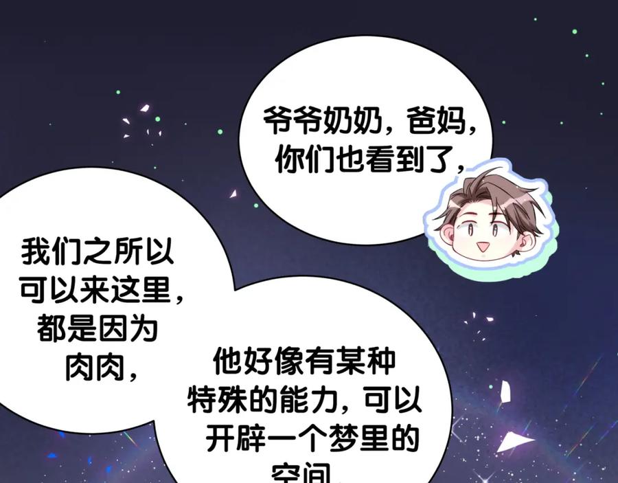 哪里来的大宝贝 第197话 不会消失哦~ 第58页