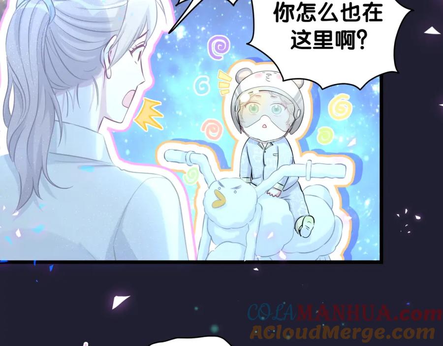 哪里来的大宝贝 第197话 不会消失哦~ 第17页