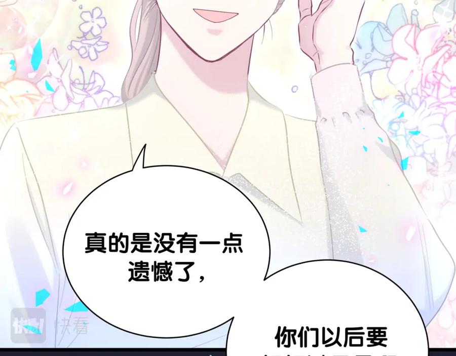 哪里来的大宝贝 第197话 不会消失哦~ 第46页