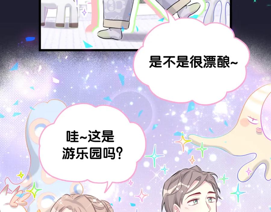哪里来的大宝贝 第197话 不会消失哦~ 第79页