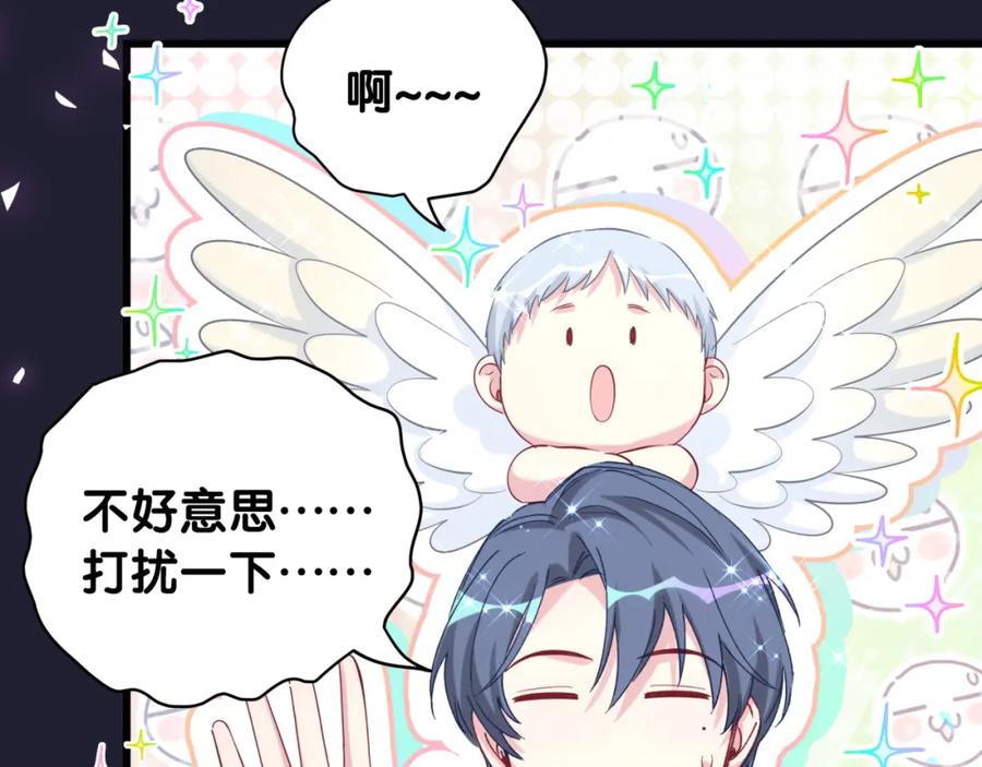 哪里来的大宝贝 第197话 不会消失哦~ 第18页