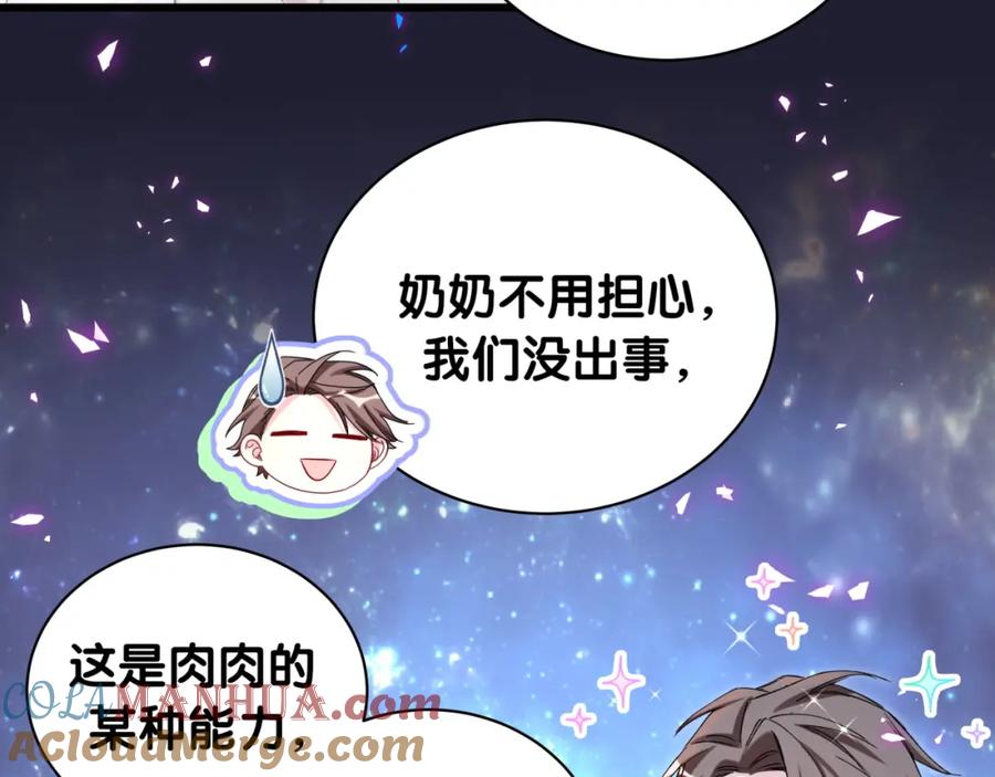 哪里来的大宝贝 第197话 不会消失哦~ 第25页