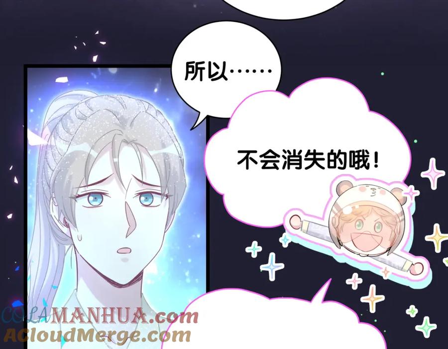 哪里来的大宝贝 第197话 不会消失哦~ 第53页